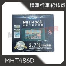 美斯特機車設備-曼哈頓 MHT 機車用行車紀錄器 MHT486D 機車WIFI雙錄行車紀錄器 行車紀錄器