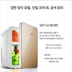 소형 차량용 냉장고 저소음 미니냉온장고 가정용 기숙사 자취방 필수템, C_신형 8L 유리 패널 공용, 8L