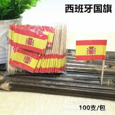 국기 이쑤시개 일회용 미니 깃발 스틱 과일 케이크 버거 샌드위치 칵테일 와인 장식 100개, Spain