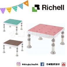 Richell 利其爾可調式不銹鋼浴室小椅凳 止滑型 杏豐 沐浴椅 洗澡椅, 咖啡色