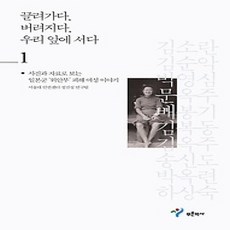 [개똥이네][중고-상] 끌려가다 버려지다 우리 앞에 서다 1