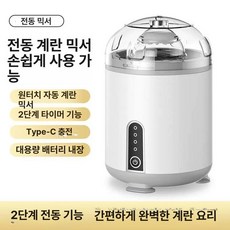 에그 쉐이커 만들기 재료 악기 계란 흔들흔들 원리 모형, 전동형 화이트 계란 거품기