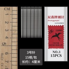 雙燕 老式手縫針 家用縫被子鋼針, 1個, 今日特價:3號 1包 物美價廉
