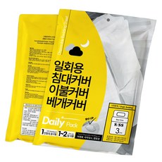 자취 여행꿀템 생활방수 일회용 침대커버 침구커버 베개커버 3팩