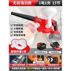 電動噴粉機 大棚乾粉噴粉器 雞舍牛羊豬消毒噴灑機 石灰粉霧化 鋰電池充電, 【兩用】無極強勁款【1電1充*15芯】, 【兩用】無極強勁款【1電1充*15芯】