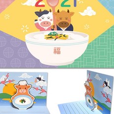 새해 소 떡국 입체연하장 만들기 연하장카드만들기