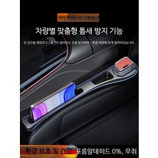 BMW 인테리어소품 자동차 좌석 틈새 수납박스 클립 방수 수납함 차량 내부장식 낙하방지 차량용 휴대폰 보관박스, 패션 카페 주보조석 1쌍+청소고무, 1개