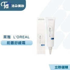 L'OREAL PROFESSIONNEL Stillcap 前置舒緩霜, 1個, 150ml