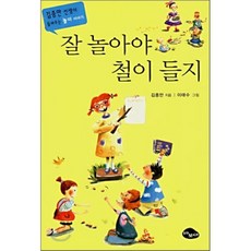 잘 놀아야 철이 들지, 바보새