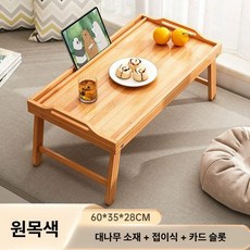 미니 낮은 일본식 접이식 테이블 좌식 좌탁 커피 통나무 식탁 원목, 원목 60x35x28CM, 1. 원목 60x35x28cm, 1개