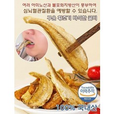 구운 황조기 바삭한 굴비 파슬리어 바삭바삭한 굴비 즉석 파우치 해산물 레저 간식 굴비 [5+5]오리지널2... 1개