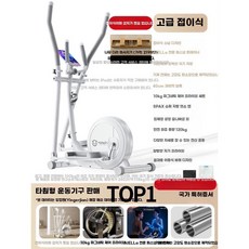 접이식 일립티컬 머신 스텝밀 유산소 전신 운동 기구, E. 일립티컬 16단 10kg휠 접이식형, YEJ-QM2201