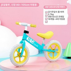 밸런스바이크 자전거 12인치 스트라이더 균형감각 바이크 밸런스 14인치, 1개, 1cm, 로얄 블루 업그레이드 일체형 발포 바퀴
