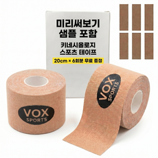 (미리써보기 테스트용포함)스포츠테이핑 5cm 저자극 고탄력 근육관절보호 하이록스 크로스핏 러닝, 6개
