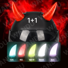 오토바이 헬멧 액세서리 악마뿔 장식 충전식 LED타입 스키 자동차 스쿠터 바이크 퀵보드, 레드, 레드