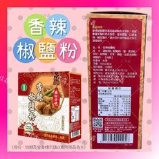 上佳鑫 傳香特級胡椒粉 純素調味品 炸物湯品美食適用, 1個, 香辣 椒鹽粉