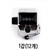 인원수 계수기 숫자 스포츠 운동용품 1갑(12개) 59000EA 1EA, 본상품