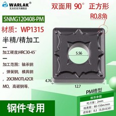 【台灣熱銷】鎢鋼刀粒車床機夾車刀刀頭SNMG120408120404正方形數控刀片, SNMG120408-PMWP131, 1個