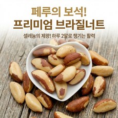 신선한 브라질 너트 대용량 페루산 견과류 모음 건강 간식 b95, 1세트, 500g