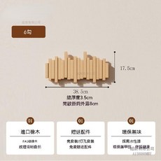 實木鋼琴鍵掛衣架 6勾 進口橡木 環保無味, 1套, 原木色【純實木6勾】贈送兩種安裝配件