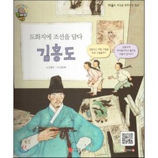 도화지에 조선을 담다김홍도:화가 | 대한민국, 스마일북스