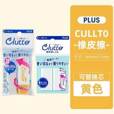 日本PLUS普樂士Clutto橡皮六角形旋轉式橡皮擦幹凈不易留痕象皮擦, 【續航裝】橙色+替芯2粒裝, 1個