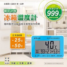 聖岡科技 保存計時冰箱溫度計 GM-52T, 1個