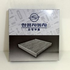 쌍용자동차 순정부품 체어맨W 에어컨 필터 6970411400, 1개