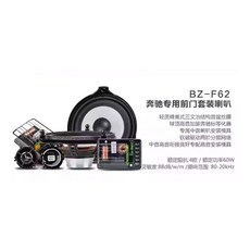 CROSSFIRE 交叉火力 賓士專用喇叭 BZ-F62 BZ-R62 BZ-W8 公司貨