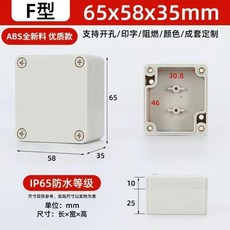F型 ABS 塑料防水接線盒 65x58x35mm IP65, 1個, F型接線盒尺寸毫米,160*56*44