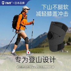 哆哆購 戶外運動護膝 登山爬山男女適用 膝蓋保護套, 1個, TMT【單隻】墨玉色丨登山要親膚護膝,XXL【160-180斤】