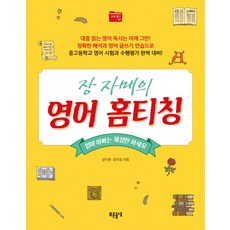 張氏姐妹的英語家庭教學： 爸爸媽媽只要評分就好, 原野