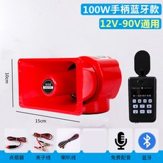 大功率車載擴音器 12V 24V 戶外地攤錄音喊話喇叭, 100W款(塑殼)防水抗震