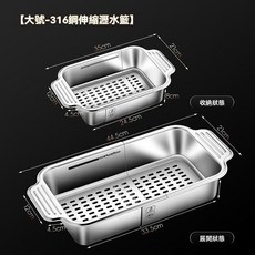 316不銹鋼 自由伸縮瀝水籃, 1個, 大號316不鏽鋼瀝水籃