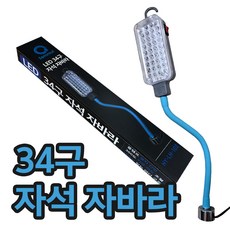 Sammul 34구 LED 자석 자바라 작업등 랜턴, 1개, 자석자바라
