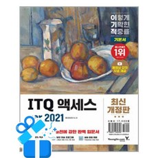 [영진.com] 이기적 ITQ 액세스 ver.2021 /마스크제공, 영진정보연구소