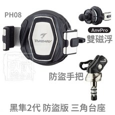 手機架 LA7 LA6 三角台座 小阿魯 忍400, 黑隼2代-雙磁浮- CBR650R專用, 黑隼2