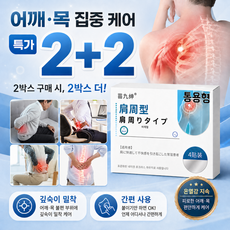 2+2 [직영 공장] 어깨 케어 패치, 8개, 4pcs
