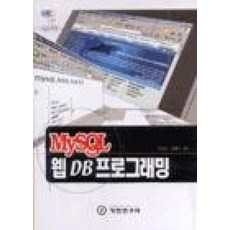 MY SQL 웹 DB 프로그래밍, 기전연구사
