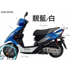 PGO BON車殼 整流罩 左車身蓋 右車身蓋 擋風板 把手前蓋 下護蓋 棒125 ABS, 1個, 9號.後扶手(白)