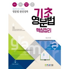Itple 基礎英文文法核心整理：從頭開始完全征服英文文法