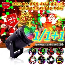 [크리스마스 스페셜] 크리스마스 장식용 에너지 절약 LED 램프 프로젝션 다채로운 무드등, 110-240V 유럽 표준, 4W 블리자드 패턴*2
