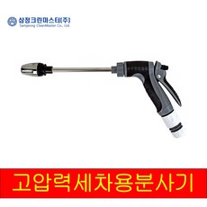 삼정 고압력 세차 분사기 직분사겸용 분무기 세차용품 강력분무기 고압호스, 고압분사기