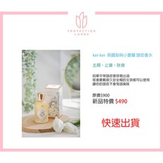 ker ker 英國梨與小蒼蘭頭皮香水100ML, 1個