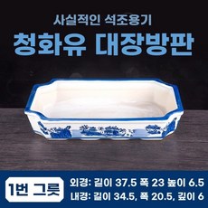 공예 화분 도자기 타원형 40cm 장식 분재 스톤 채산수 타원 수반, AF. 대형 직사각형 청화 1호 분 외경 37.5x23
