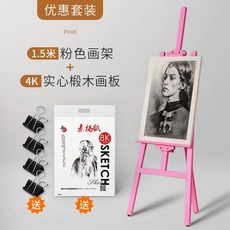 이젤화판세트 미술실 화판 학원 탁상용 원목 미술 미술학원, L. 1.5m 핑크색 이젤 + 4K 원목 캔버스