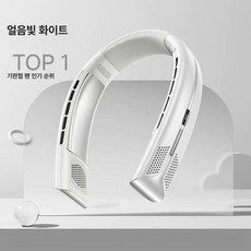 신형 넥밴드 에어컨 무선 손선풍기, 화이트 6000mAh, 기본 색상