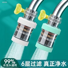 多層接口水龍頭過濾器 廚房家用淨水自來水防濺節水六層濾水器, 1個, 層層過濾：送卡扣【六層精濾過濾】,一般品質：六層過濾【1個裝】喝健康水