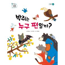 蝙蝠會站在誰那邊, 乙巴素