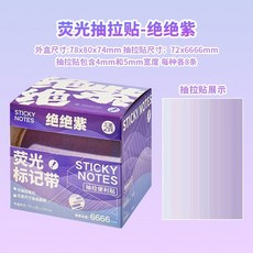 螢光抽拉貼 彩虹條 便條紙 標記貼 記筆記貼, 1個, 絕絕紫